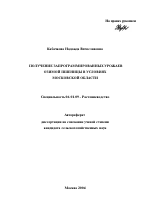 Реферат: Разработка технологии возделывания озимой ржи в хозяйстве Московской области