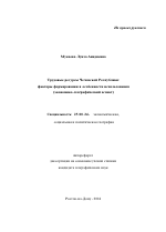 Трудовые ресурсы Чеченской Республики: факторы формирования и особенности использования - тема автореферата по наукам о земле, скачайте бесплатно автореферат диссертации