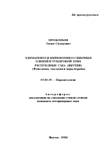 Эдемагеноз и цефеномиоз северных оленей в тундровой зоне Республики Саха (Якутия) - тема автореферата по биологии, скачайте бесплатно автореферат диссертации