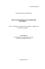 Оврагообразование в Сыдо-Ербинской котловине - тема автореферата по наукам о земле, скачайте бесплатно автореферат диссертации