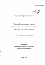 Европейская норка в России - тема автореферата по сельскому хозяйству, скачайте бесплатно автореферат диссертации