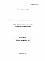 Донные отложения озер Республики Татарстан - тема автореферата по наукам о земле, скачайте бесплатно автореферат диссертации