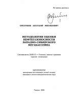 Методология оценки нефтегазоносности Западно-Сибирского мегабассейна - тема автореферата по наукам о земле, скачайте бесплатно автореферат диссертации