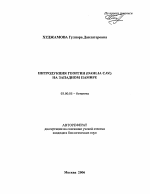 Интродукция георгин (Dahlia Cav.) на Западном Памире - тема автореферата по биологии, скачайте бесплатно автореферат диссертации