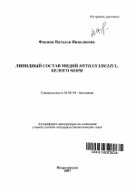 Липидный состав мидий Mytilus edulis L. Белого моря - тема автореферата по биологии, скачайте бесплатно автореферат диссертации