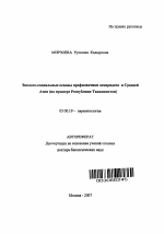 Эколого-социальные основы профилактики аскаридоза в Средней Азии - тема автореферата по биологии, скачайте бесплатно автореферат диссертации