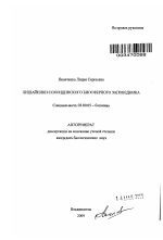 Лишайники сохондинского биосферного заповедника - тема автореферата по биологии, скачайте бесплатно автореферат диссертации