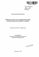 Мониезиоз овец и коз в Ставропольском крае - тема автореферата по биологии, скачайте бесплатно автореферат диссертации