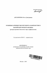 Ремнецы карповых рыб озер Центральной Якутии и Вилюйского водохранилища - тема автореферата по биологии, скачайте бесплатно автореферат диссертации