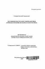 Платиноносность базит-гипербазитовых комплексов Корякско-Камчатского региона - тема автореферата по наукам о земле, скачайте бесплатно автореферат диссертации