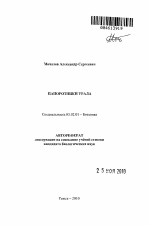 Папоротники Урала - тема автореферата по биологии, скачайте бесплатно автореферат диссертации