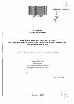 Гижигинско-камчатская сельдь - тема автореферата по биологии, скачайте бесплатно автореферат диссертации