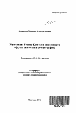 Жужелицы Терско-Кумской низменности - тема автореферата по биологии, скачайте бесплатно автореферат диссертации