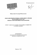 Рекреационный потенциал Республики Дагестан - тема автореферата по наукам о земле, скачайте бесплатно автореферат диссертации