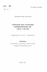 Сравнительный анализ буроокрашенных слабодифференцированных почв Кавказа и Тянь-Шаня - тема автореферата по биологии, скачайте бесплатно автореферат диссертации