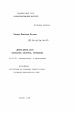 Дипнои девона СССР - тема автореферата по геологии, скачайте бесплатно автореферат диссертации