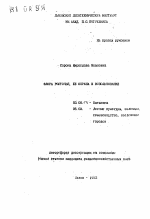 Флора Росточья, ее охрана и использование - тема автореферата по биологии, скачайте бесплатно автореферат диссертации