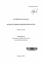 Кутикулоглифика покровов Siphonaptera - тема автореферата по биологии, скачайте бесплатно автореферат диссертации