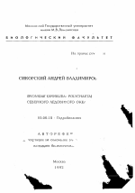 Spionidae (Annelida: Polychaeta) Северного Ледовитого океана - тема автореферата по биологии, скачайте бесплатно автореферат диссертации