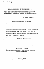 Особенности структурных изменений в тканях и системах Diphylobothrium Latum (L., 1758; Luhe, 1910) на некоторых стадиях онтогенеза после применения антигельминтиков и токсических веществ - тема автореферата по биологии, скачайте бесплатно автореферат диссертации