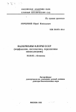 Валерианы флоры СССР - тема автореферата по биологии, скачайте бесплатно автореферат диссертации