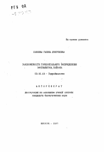Закономерности горизонтального распределения зоопланктона Байкала - тема автореферата по биологии, скачайте бесплатно автореферат диссертации