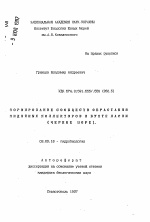 Формирование сообществ обрастания мидийных коллекторов в бухте Ласпии (Черное море) - тема автореферата по биологии, скачайте бесплатно автореферат диссертации