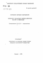 Интенсивное выращивание саженцев цитрусовых культур в Узбекистане - тема автореферата по сельскому хозяйству, скачайте бесплатно автореферат диссертации