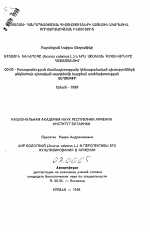 Аир болотный (Acorus calamus L) и перспективы его культивирования в Армении - тема автореферата по биологии, скачайте бесплатно автореферат диссертации