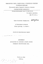 Бета-гликозидазы женьшеня (Panax ginseng, G.A.Meyer) - тема автореферата по биологии, скачайте бесплатно автореферат диссертации