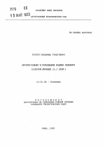 Авторегуляция в популяциях бодяка полевого (CIRSIUM ARVENSE (L.) SCOP.) - тема автореферата по биологии, скачайте бесплатно автореферат диссертации