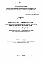 Исследование закономерностей изменения физико-механических свойств глин в процессе выветривания (на примере Молдовы) - тема автореферата по геологии, скачайте бесплатно автореферат диссертации