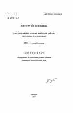 Двустворчатые моллюски озера Байкал (систематика и распределение) - тема автореферата по биологии, скачайте бесплатно автореферат диссертации