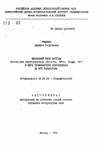 Жизненный цикл цестоды Avltellina centripunctata (Rivolta, 1874), Gough, 1911 и меры профилактики авителликоза на юге Казахстана - тема автореферата по биологии, скачайте бесплатно автореферат диссертации
