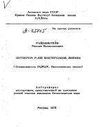 ЦИТОХРОМ Р - 450 БАКТЕРОИДОВ ЛЮПИНА - тема автореферата по биологии, скачайте бесплатно автореферат диссертации