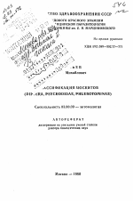 Классификация москитов (Diptera, psychodidae, phlebotominae) - тема автореферата по биологии, скачайте бесплатно автореферат диссертации