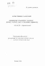 Специфическая профилактика тейлериоза крупного рогатого скота в Республике Таджикистан - тема автореферата по биологии, скачайте бесплатно автореферат диссертации