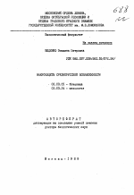 Макромицеты Среднерусской возвышенности - тема автореферата по биологии, скачайте бесплатно автореферат диссертации