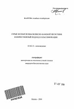 Серые лесные почвы Волжско-Камской лесостепи - тема автореферата по биологии, скачайте бесплатно автореферат диссертации