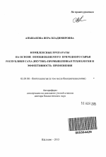 Комплексные препараты на основе возобновляемого природного сырья Республики Саха (Якутия) - тема автореферата по биологии, скачайте бесплатно автореферат диссертации