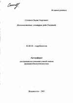 Дальневосточные голотурии рода Cucumaria - тема автореферата по биологии, скачайте бесплатно автореферат диссертации