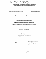 Орхидные Республики Алтай - тема диссертации по биологии, скачайте бесплатно