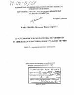 Агротехнологические основы луговодства на сенокосах и пастбищах Центральной Якутии - тема диссертации по сельскому хозяйству, скачайте бесплатно