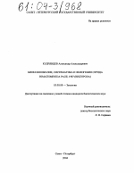 Биоразнообразие, систематика и филогения отряда Himatismenida Page, 1987 (Rhizopoda) - тема диссертации по биологии, скачайте бесплатно