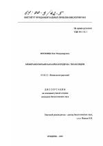 Мембраносвязанная карбоангидраза тилакоидов - тема диссертации по биологии, скачайте бесплатно