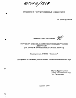 Структура катенных комплексов Среднерусской лесостепи - тема диссертации по биологии, скачайте бесплатно