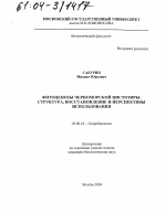 Фитоценозы черноморской цистозиры: структура, восстановление и перспективы использования - тема диссертации по биологии, скачайте бесплатно