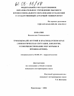 Трихоцефалез нутрий в Краснодарском крае - тема диссертации по биологии, скачайте бесплатно