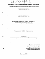Высшие ракообразные (Malacostraca) пресных водоемов Дагестана - тема диссертации по биологии, скачайте бесплатно