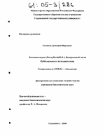 Экология окуня (Perca fluviatilis L.) Центральной части Куйбышевского водохранилища - тема диссертации по биологии, скачайте бесплатно